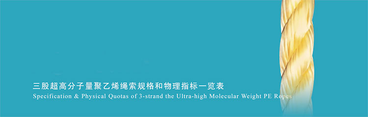 三股超高分子量聚乙烯繩索