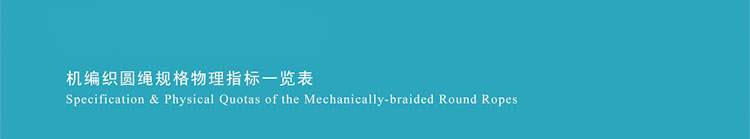 機編織圓繩