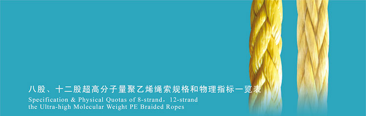 八股、十二股超高分子量聚乙烯繩索