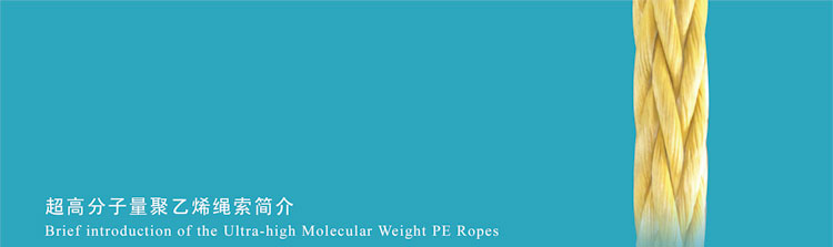 超高分子量聚乙烯繩索簡(jiǎn)介