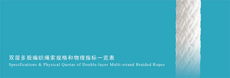 雙層多股編織繩索